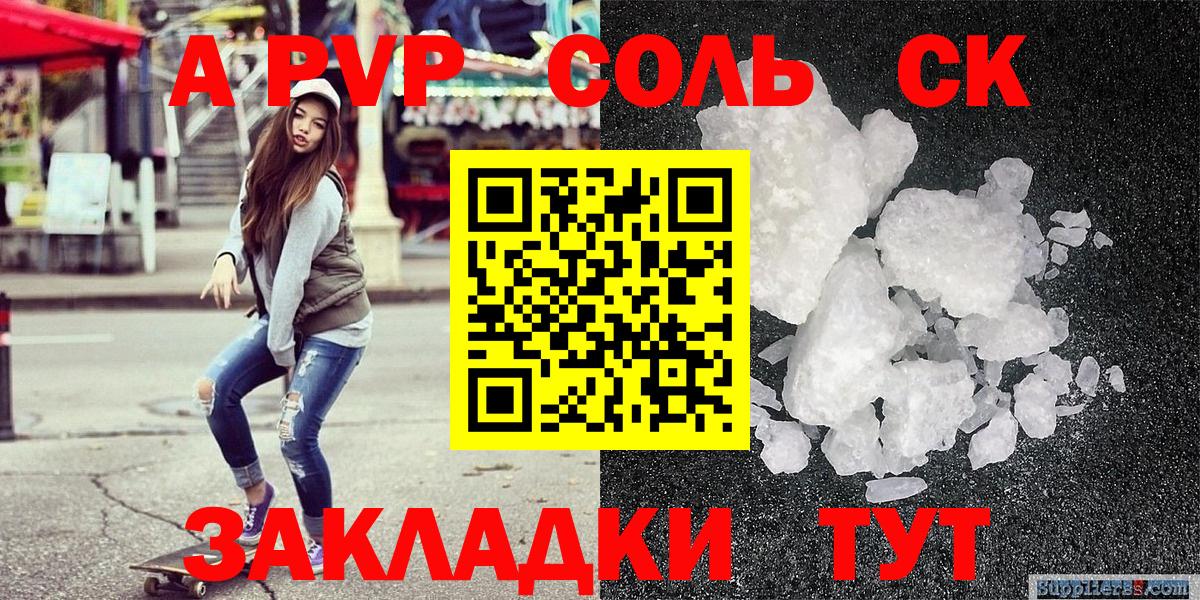 Alfa_PVP Соль Стрежевой