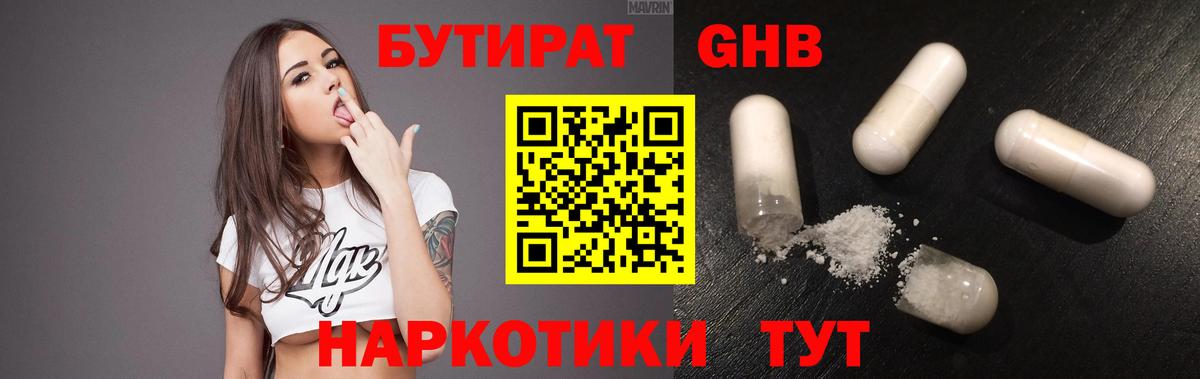 Бутират 99% Стрежевой