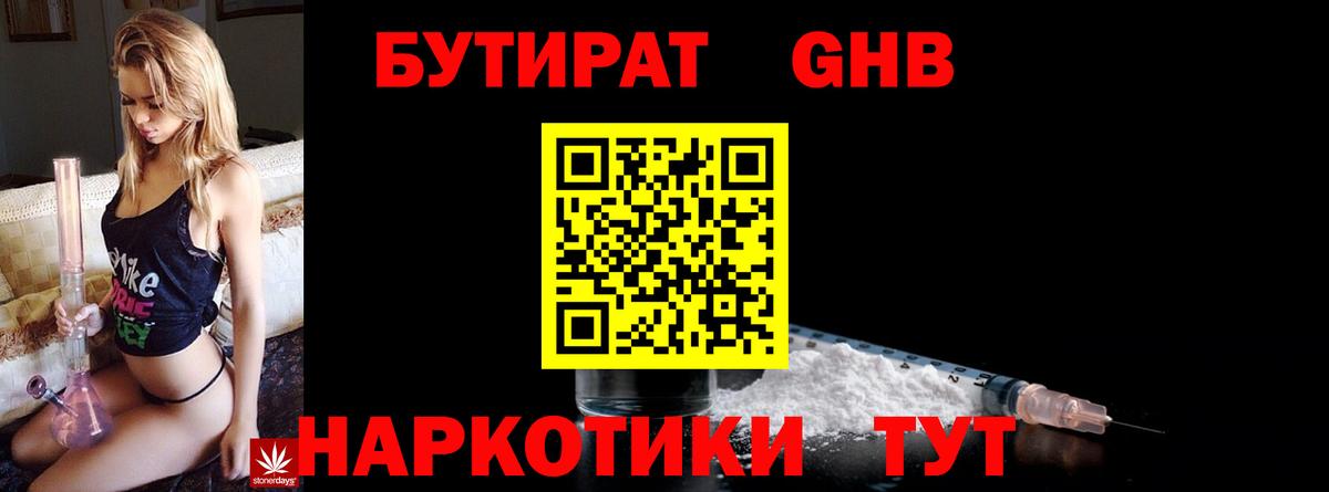 Стрежевой  БУТИРАТ  Вход с VPN  БУТИРАТ вода 