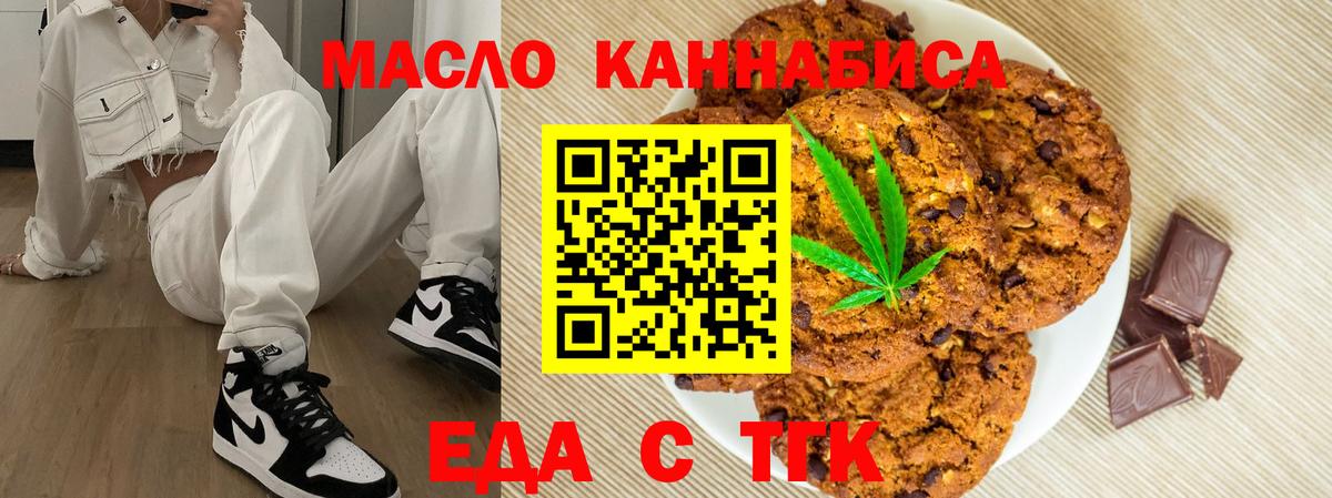 Печенье с ТГК конопля  Вход с VPN  Стрежевой 