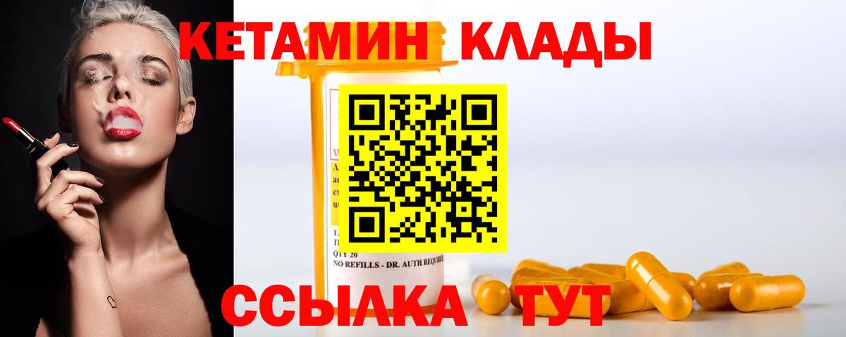 КЕТАМИН ketamine  Вход с VPN  Стрежевой  КЕТАМИН VHQ 
