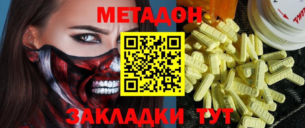 Метадон methadone  МЕТАДОН methadone  Вход с VPN  Стрежевой 