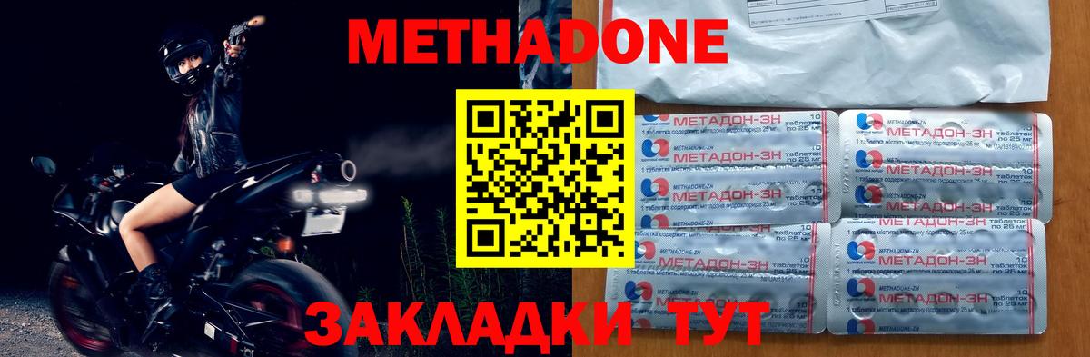 Метадон methadone Стрежевой